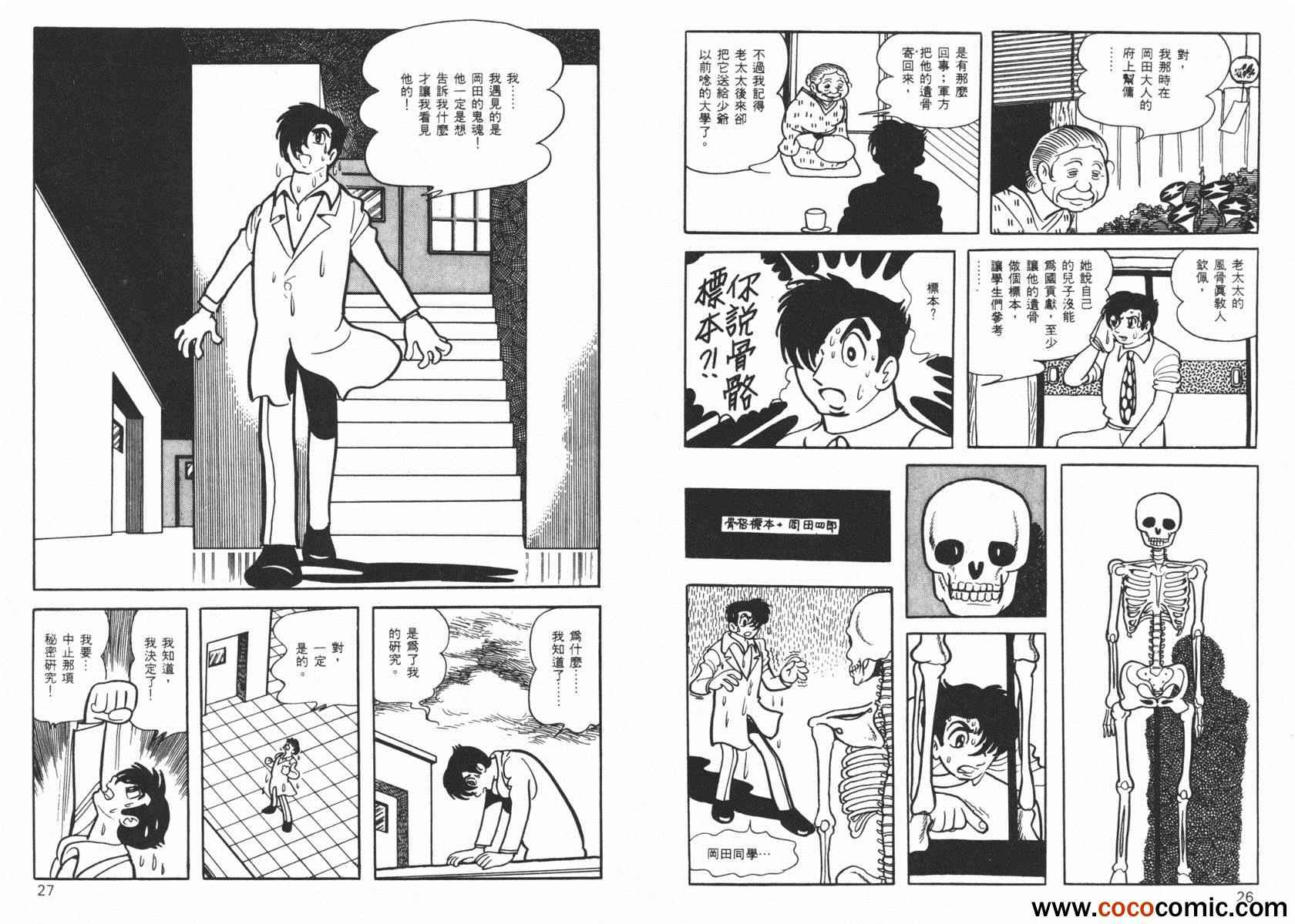 《神秘洞》漫画 01卷