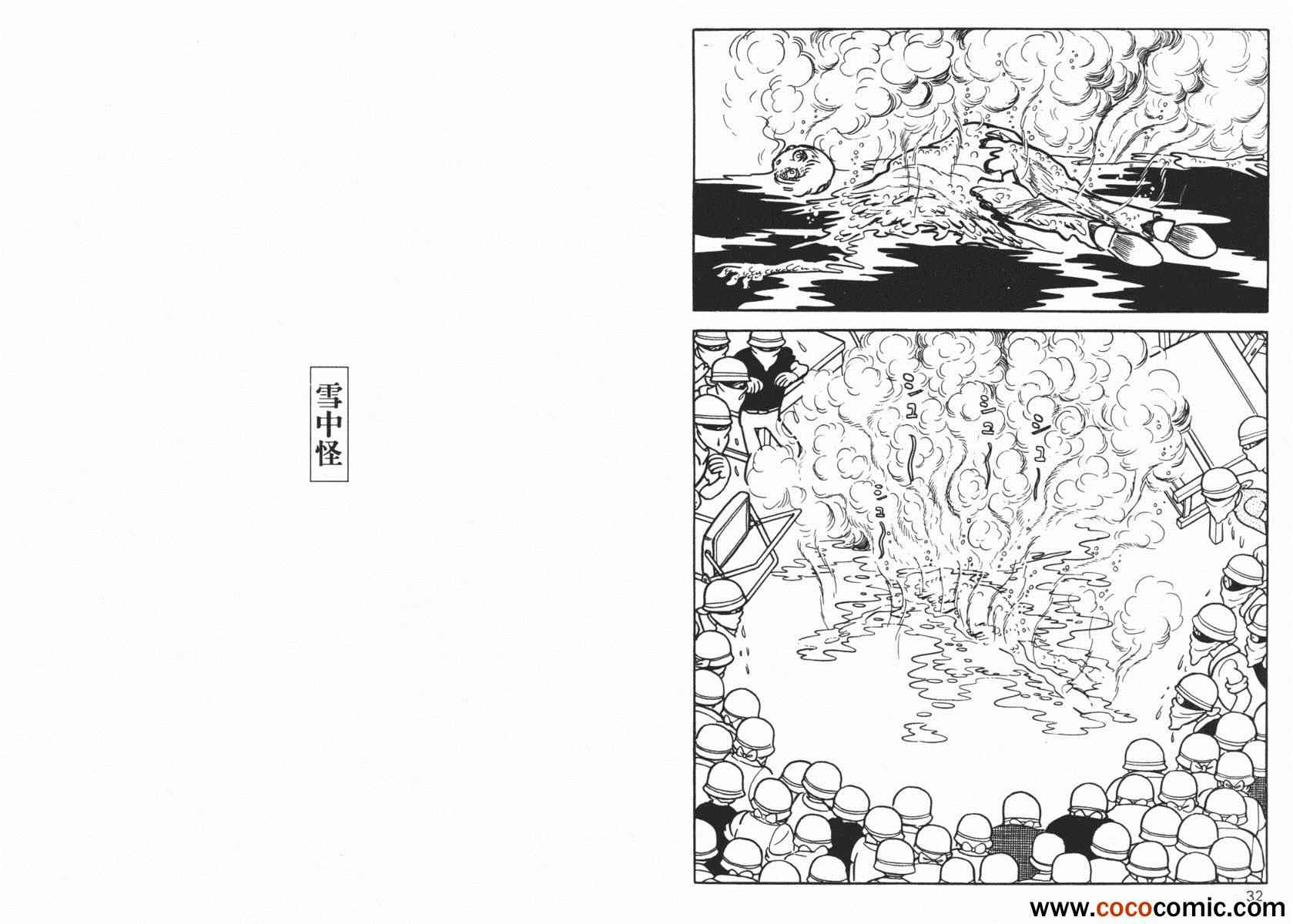 《神秘洞》漫画 01卷