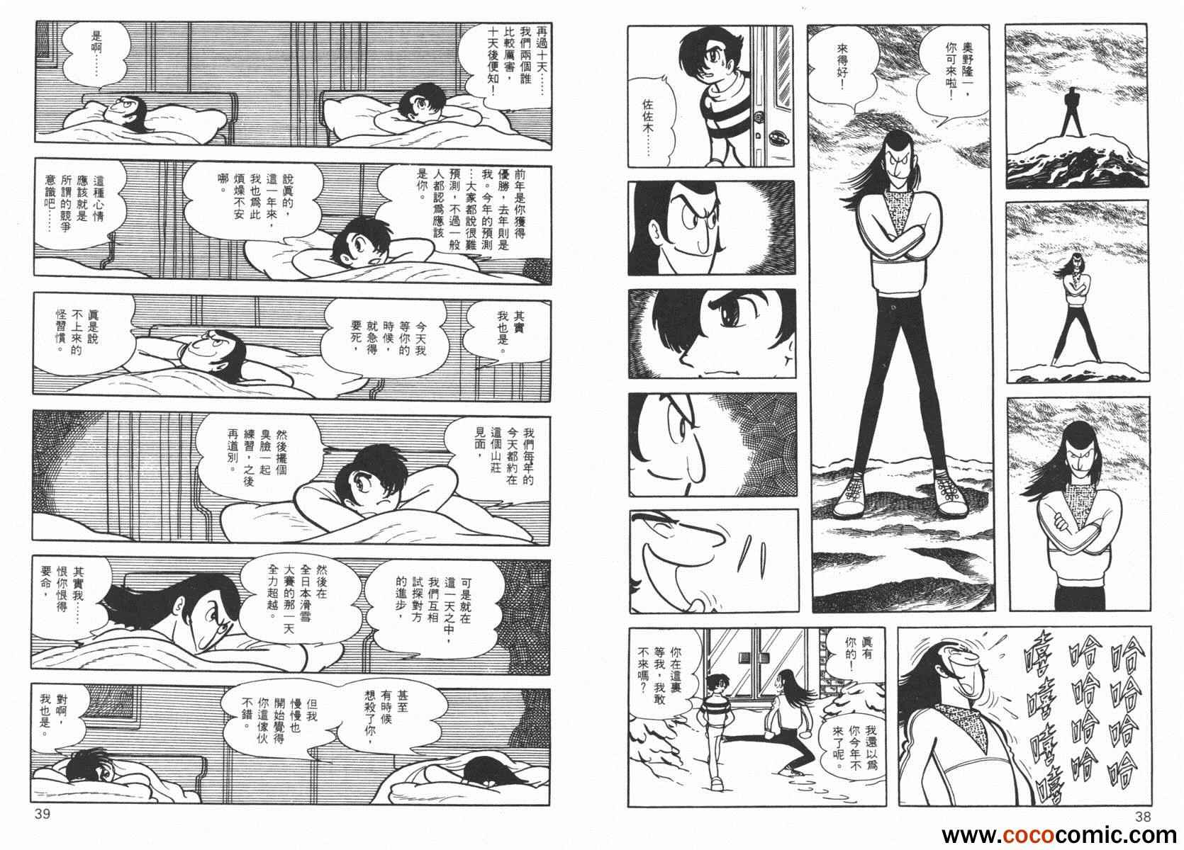 《神秘洞》漫画 01卷