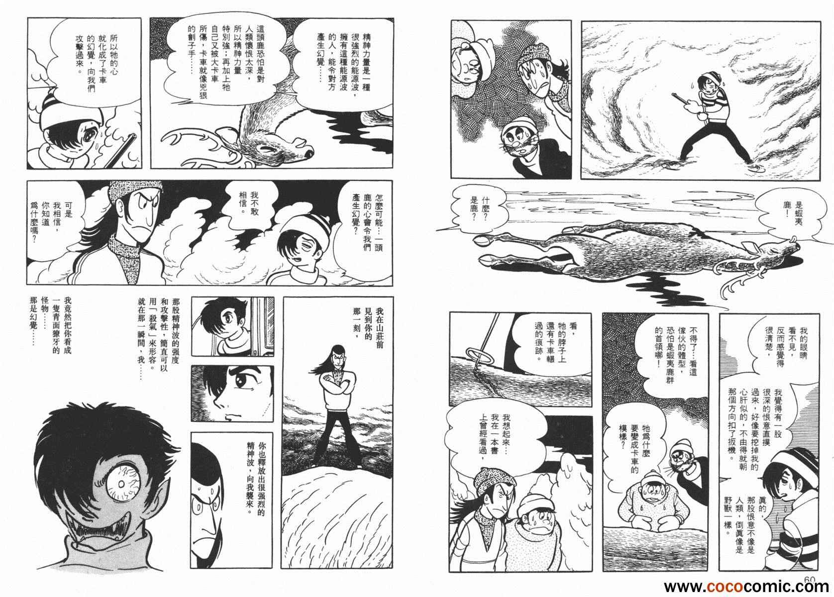 《神秘洞》漫画 01卷