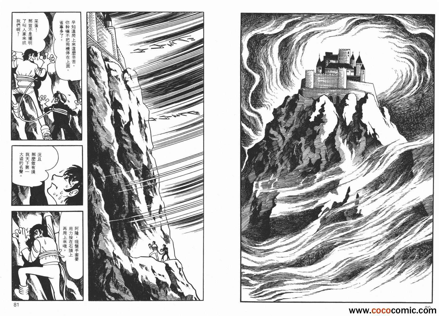 《神秘洞》漫画 01卷