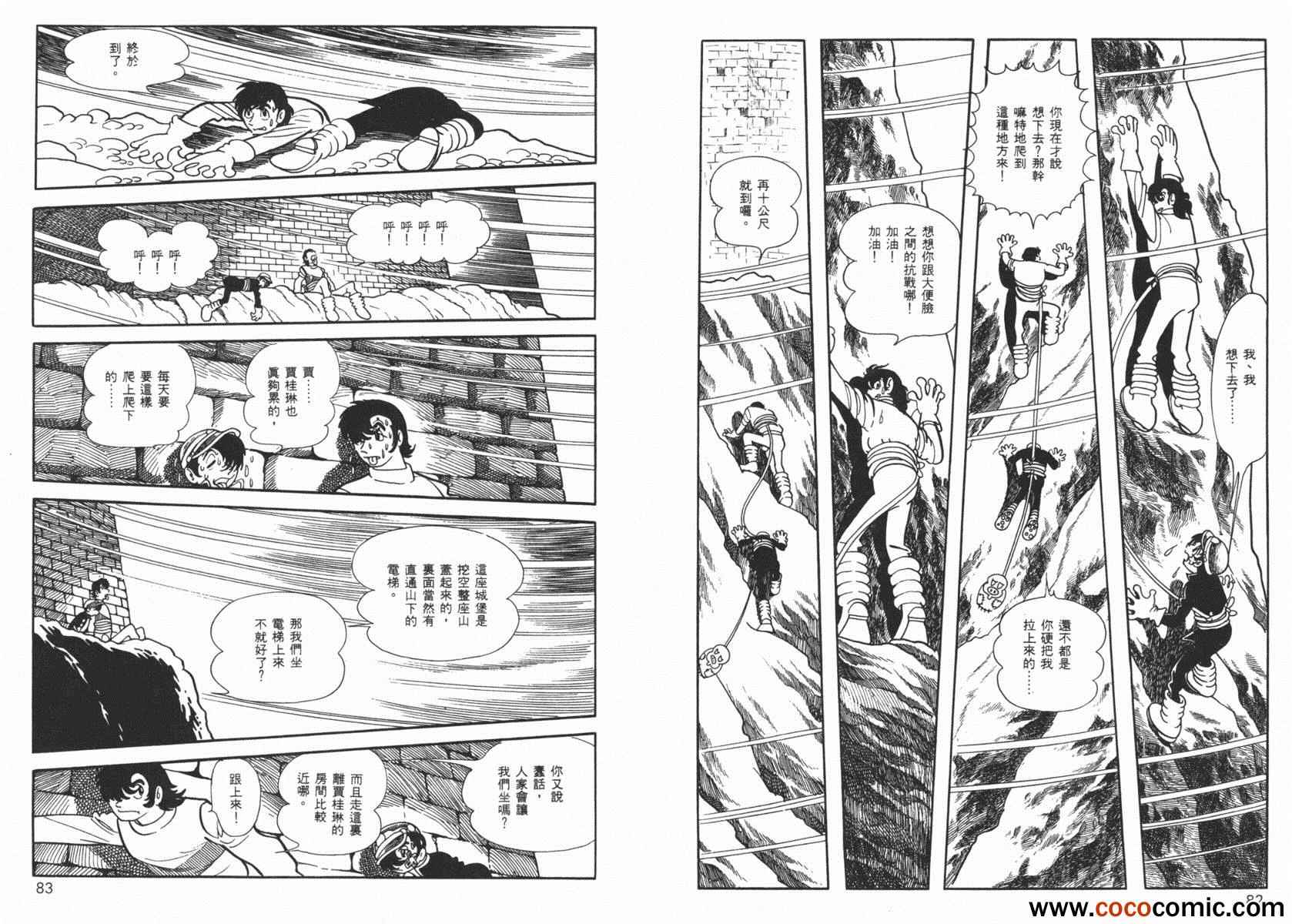 《神秘洞》漫画 01卷