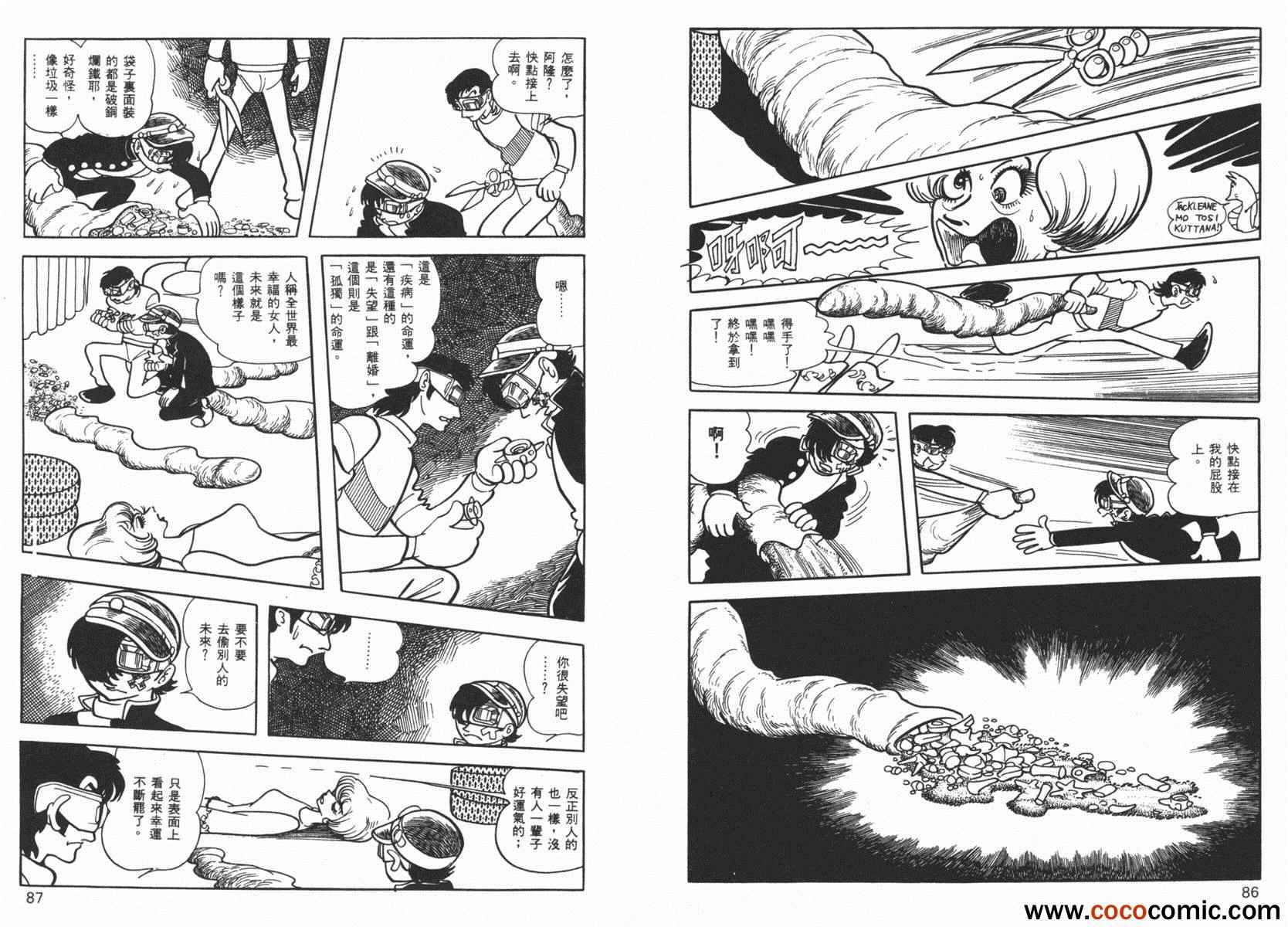 《神秘洞》漫画 01卷