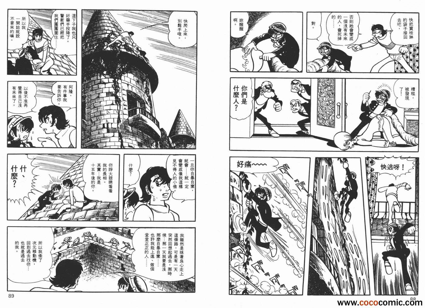 《神秘洞》漫画 01卷