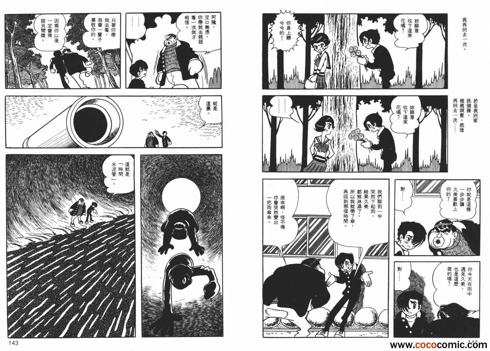 《神秘洞》漫画 01卷