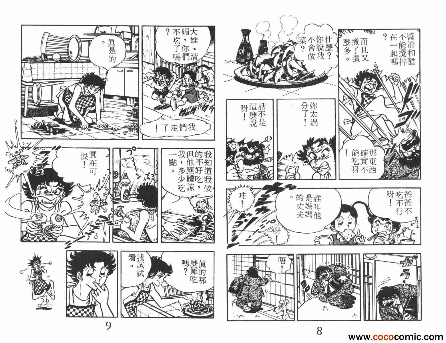 《一击传》漫画 04卷