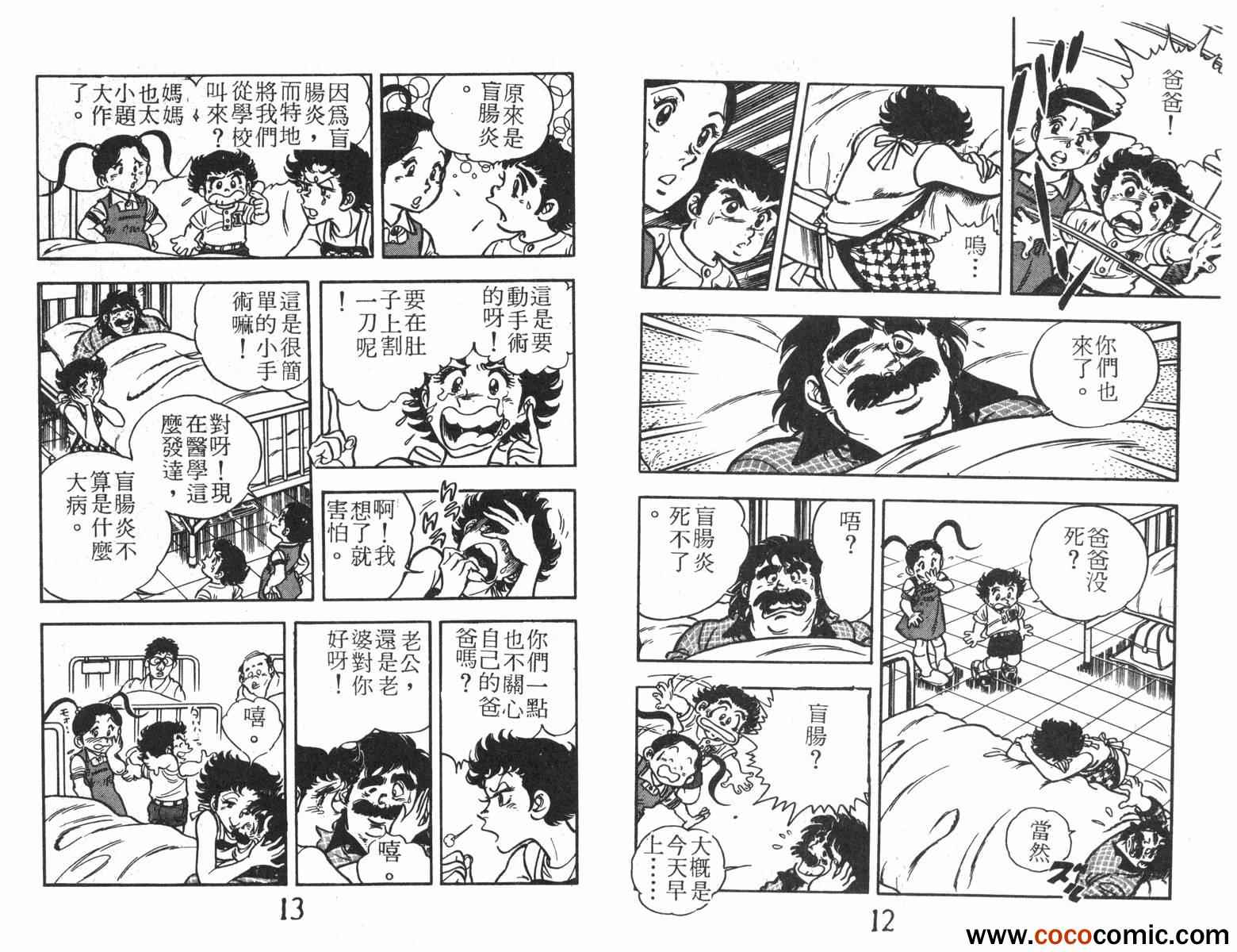 《一击传》漫画 04卷