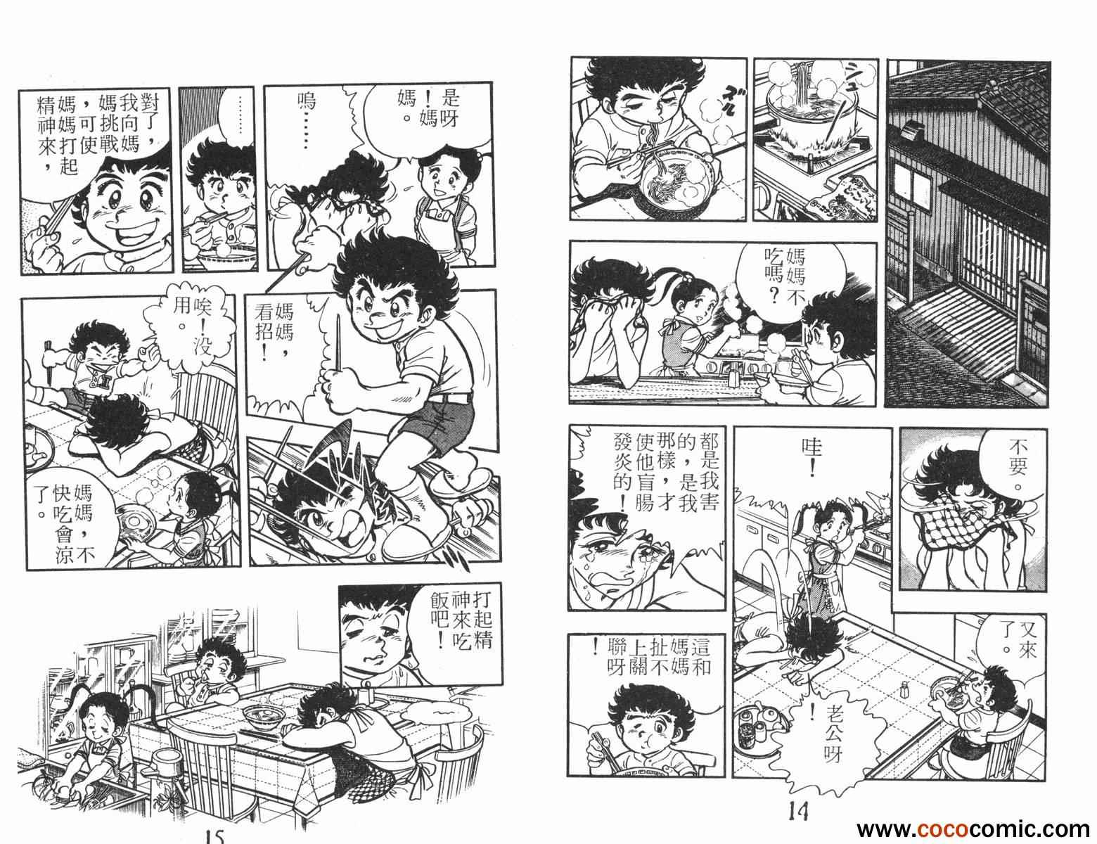 《一击传》漫画 04卷