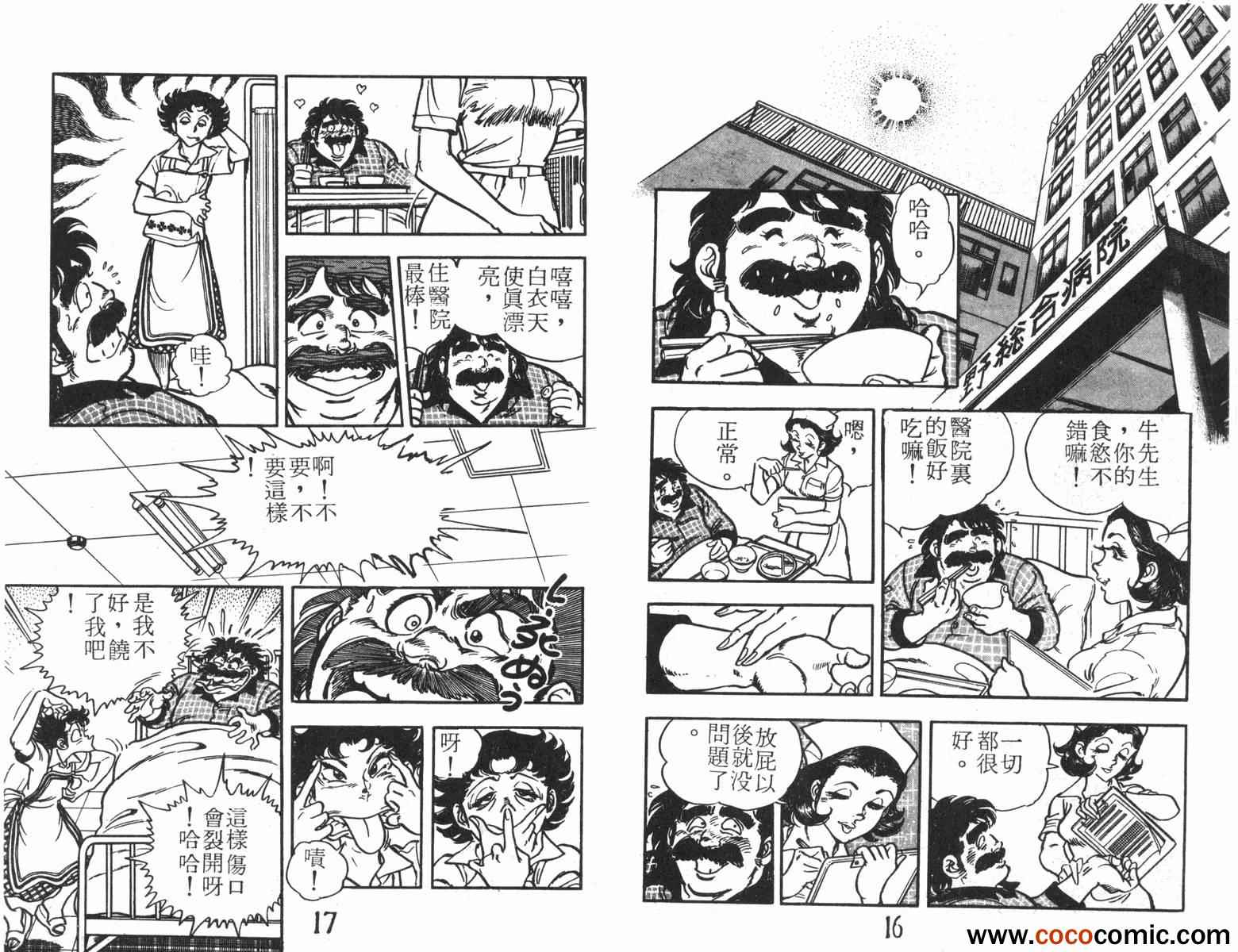 《一击传》漫画 04卷