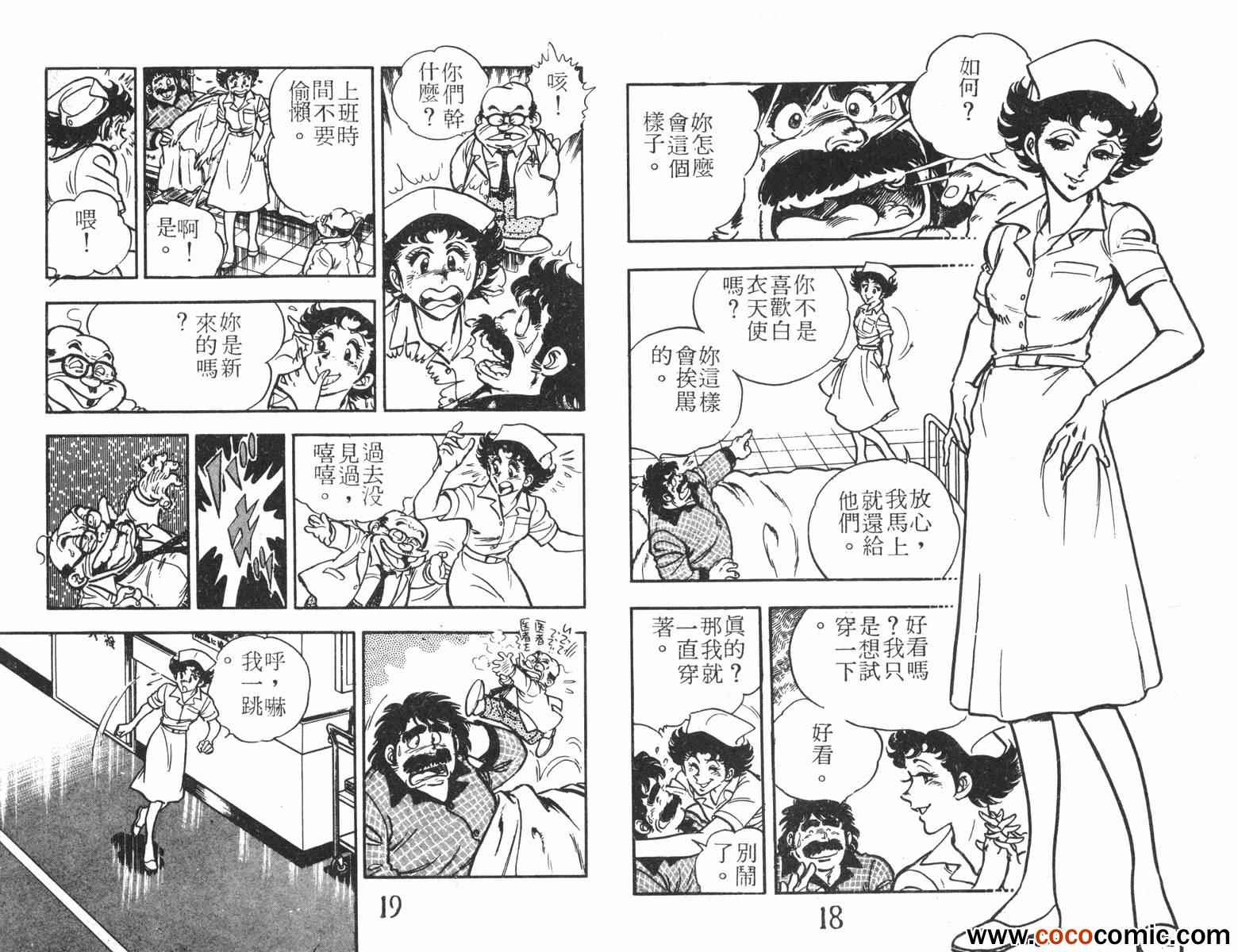 《一击传》漫画 04卷