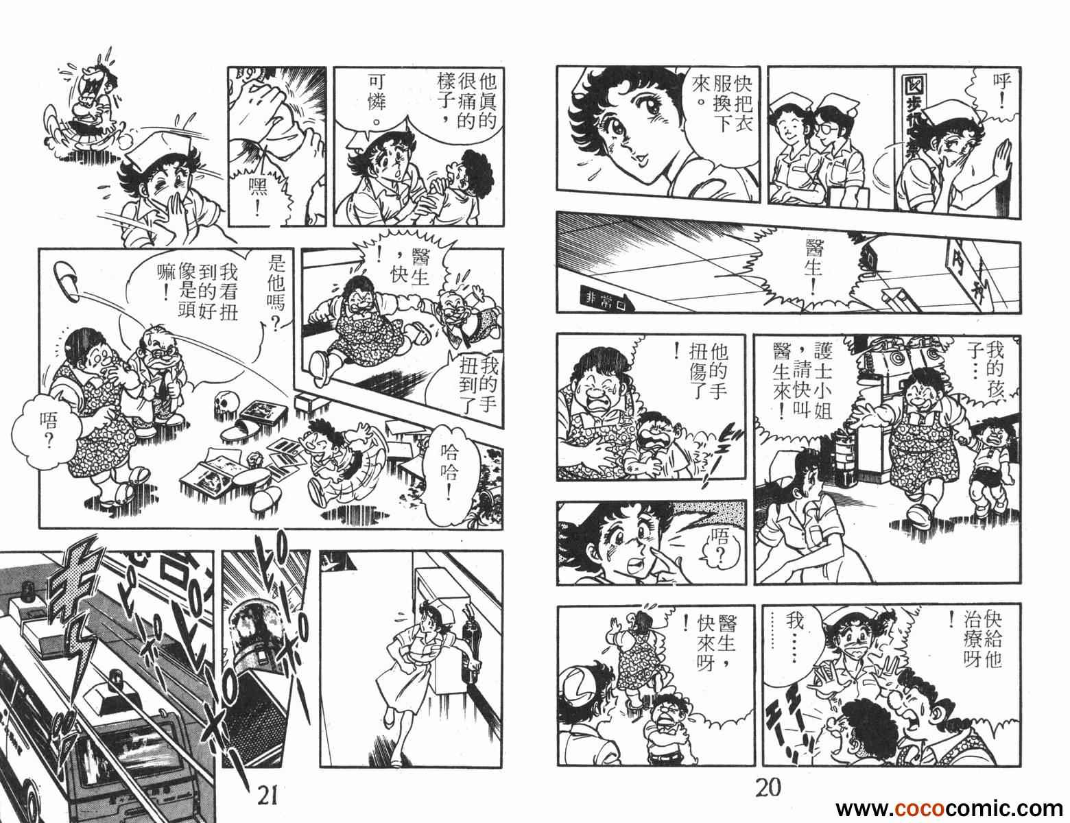 《一击传》漫画 04卷