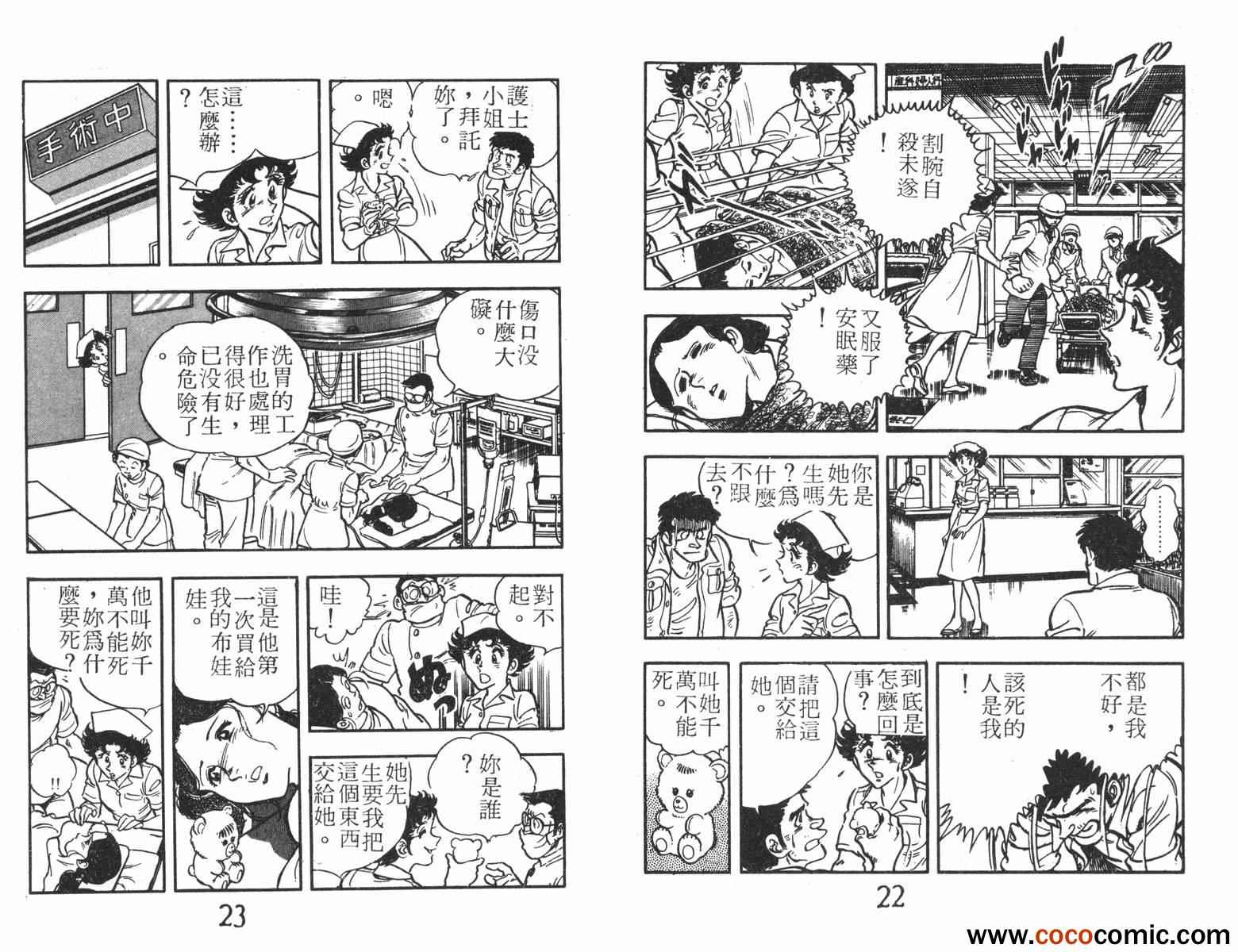 《一击传》漫画 04卷