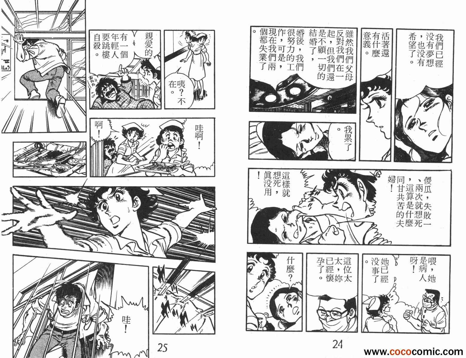 《一击传》漫画 04卷