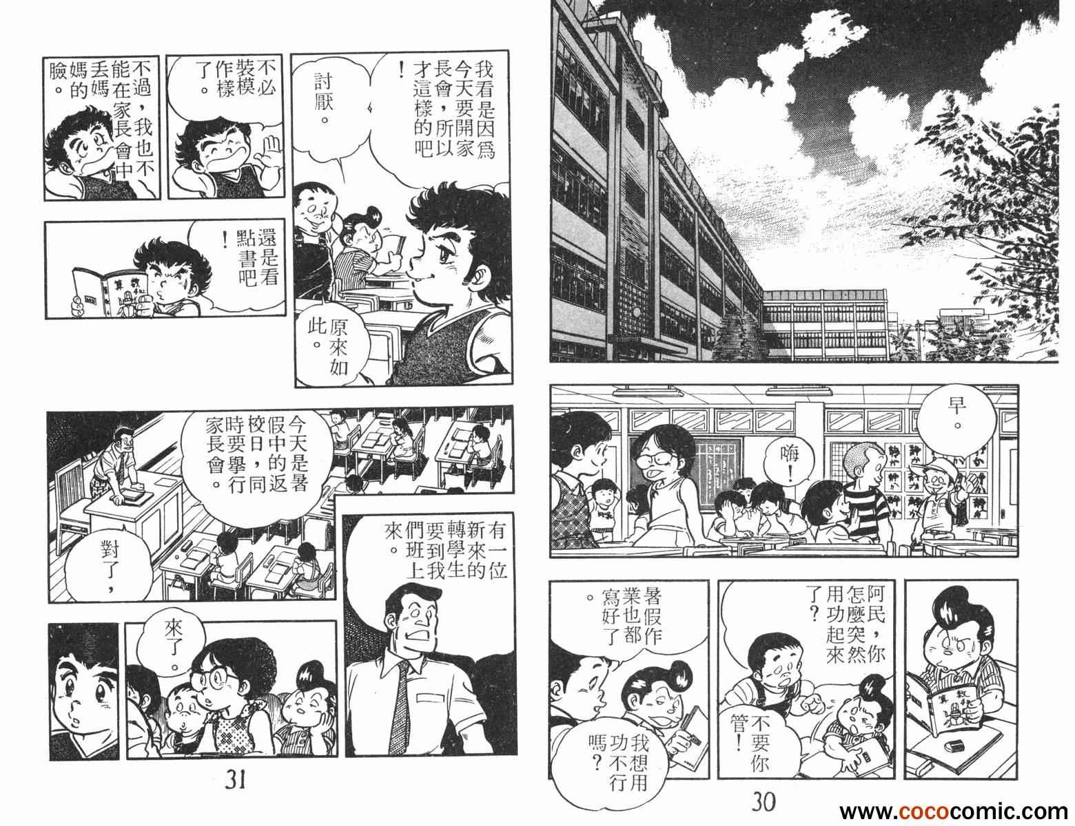 《一击传》漫画 04卷