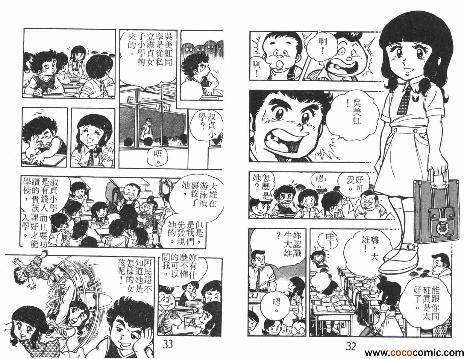 《一击传》漫画 04卷