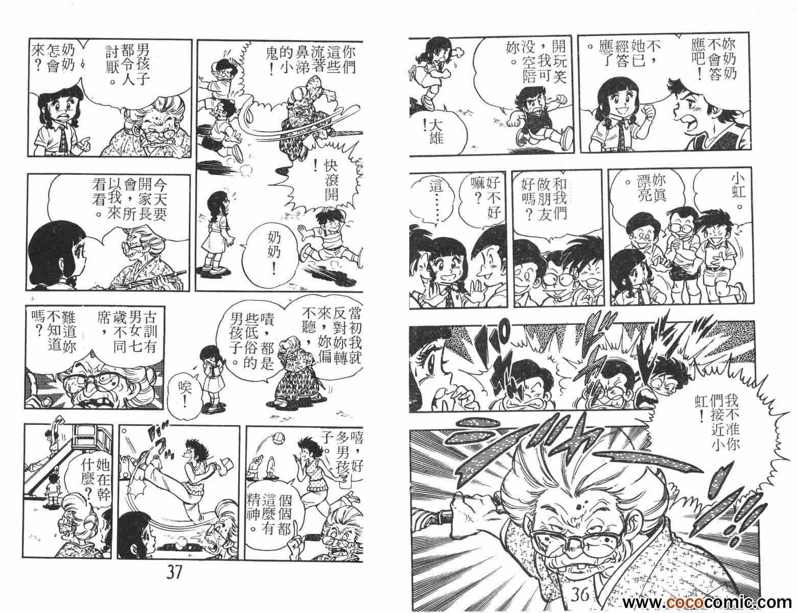 《一击传》漫画 04卷