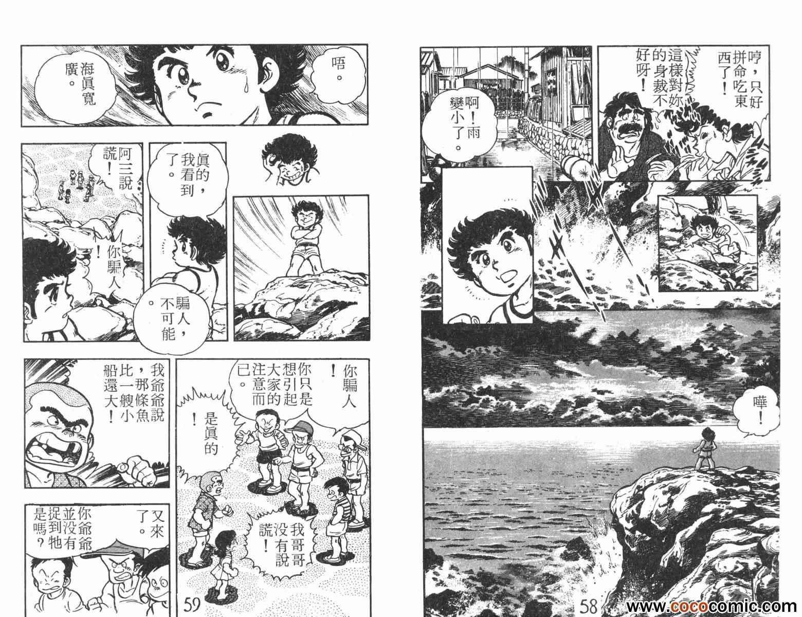 《一击传》漫画 04卷