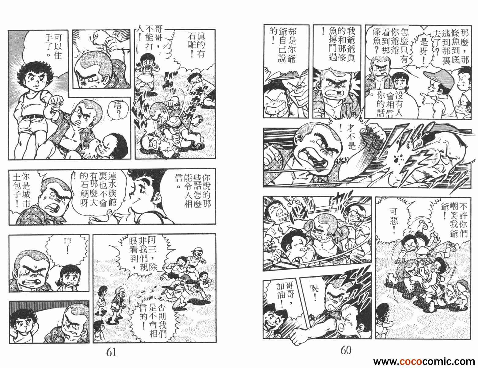 《一击传》漫画 04卷