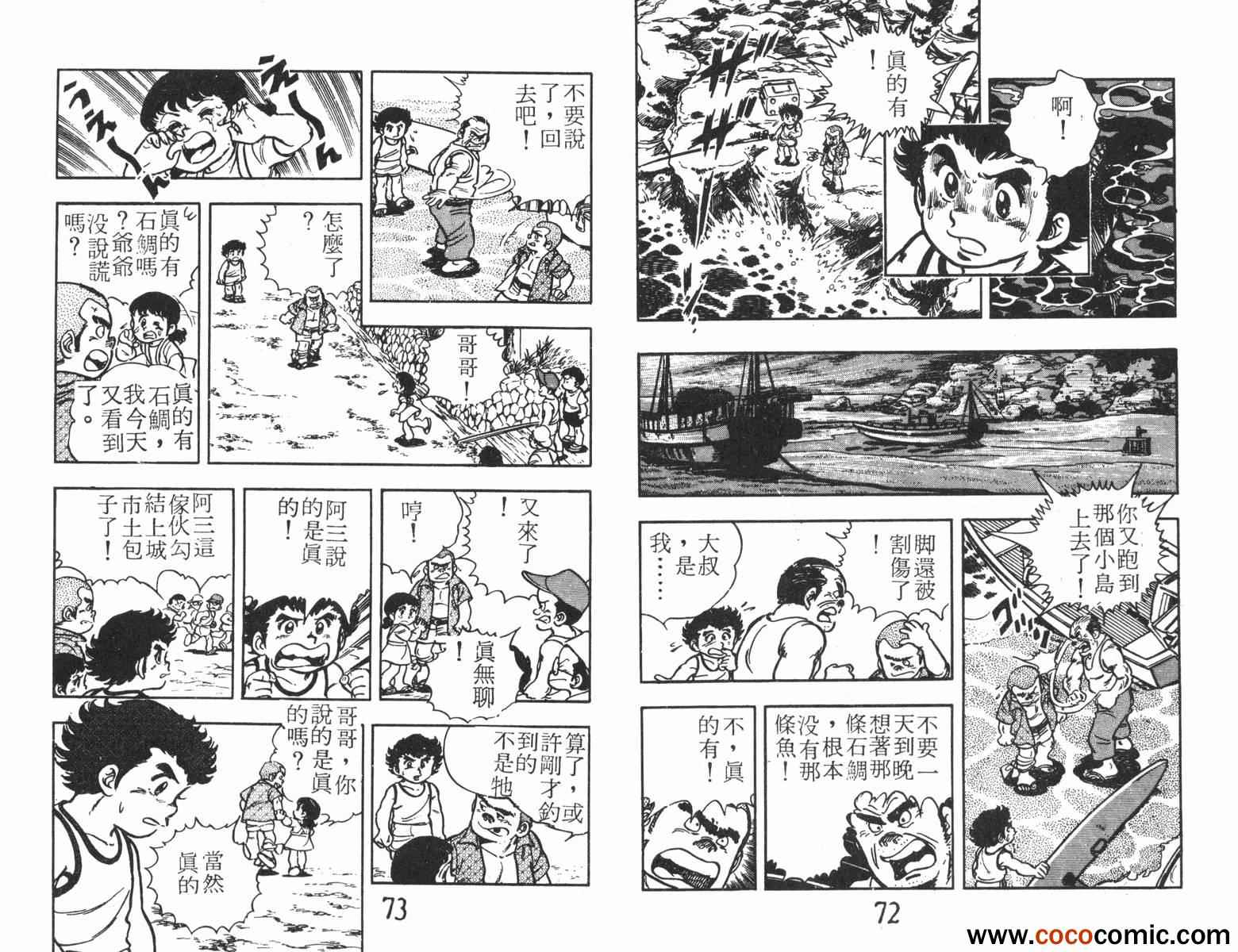 《一击传》漫画 04卷