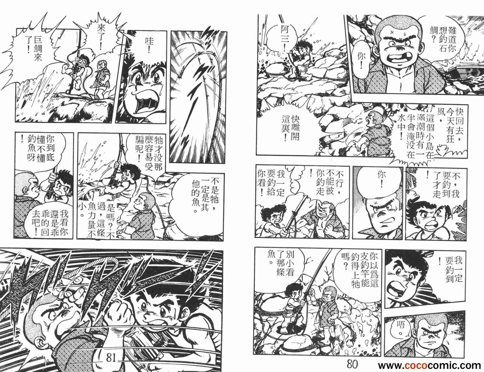 《一击传》漫画 04卷