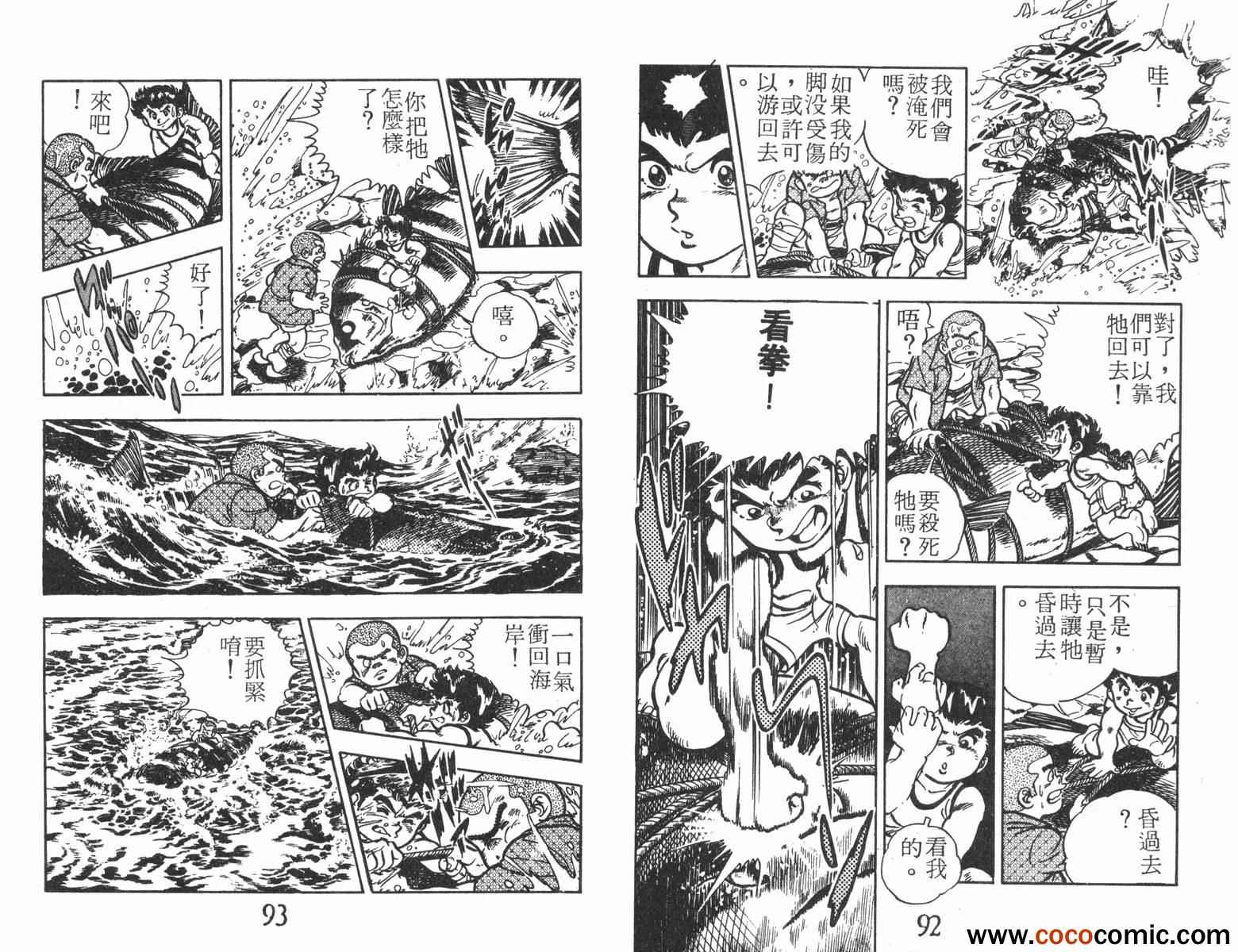 《一击传》漫画 04卷