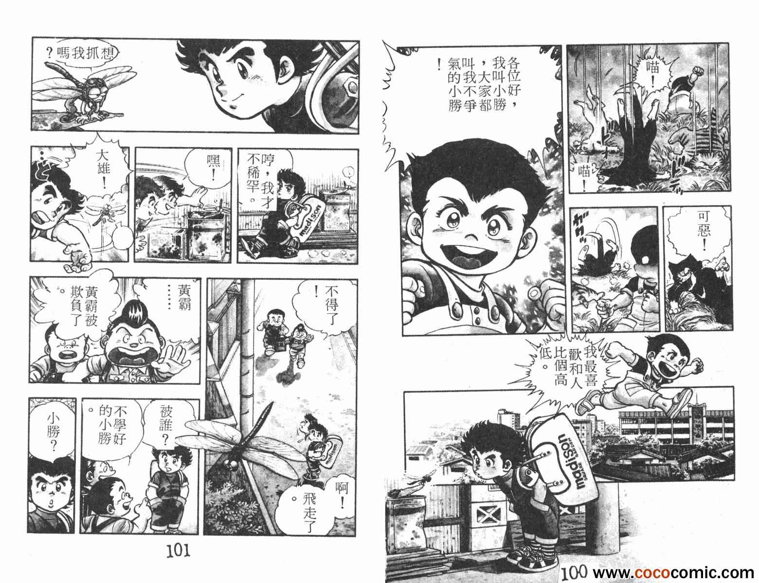 《一击传》漫画 04卷