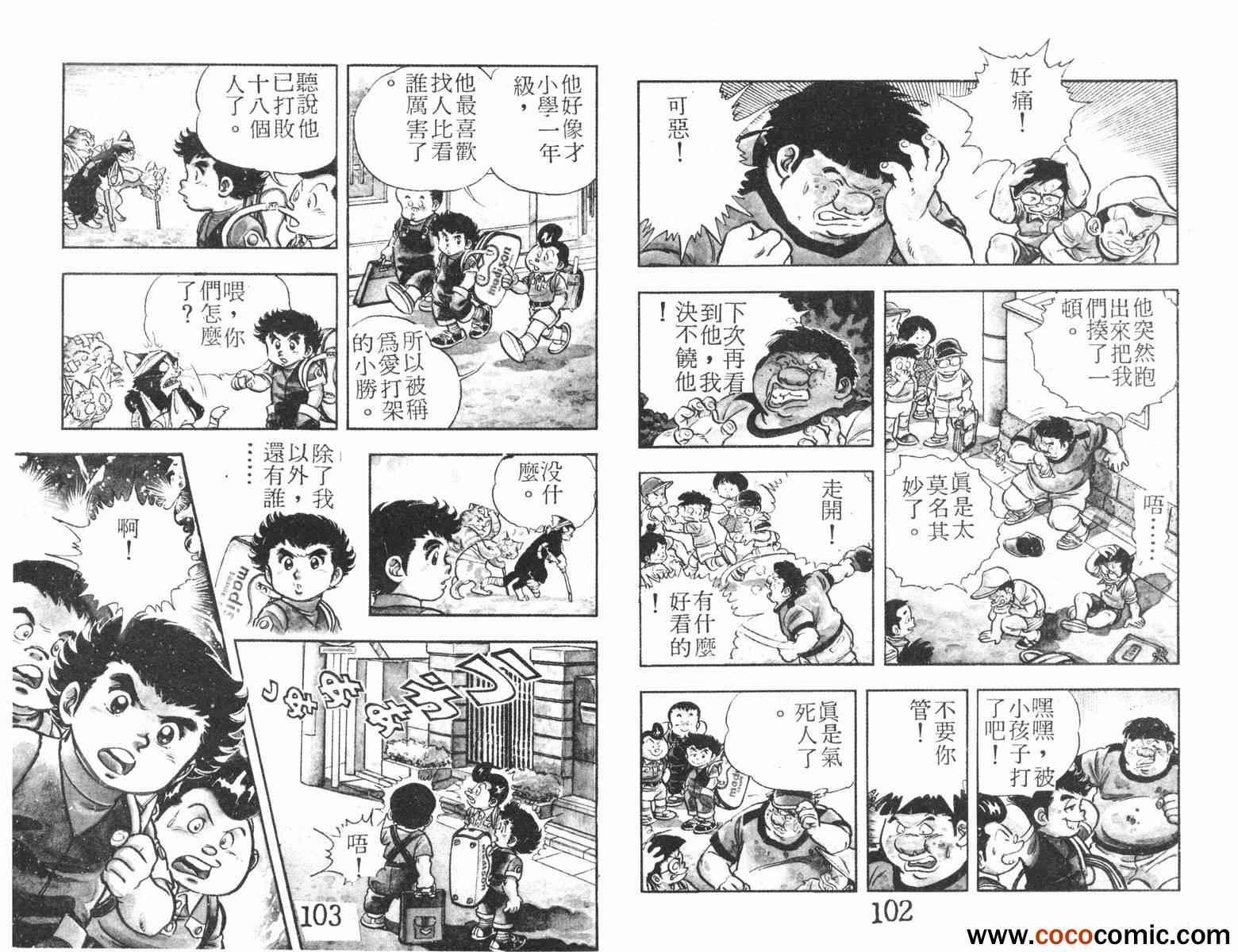 《一击传》漫画 04卷