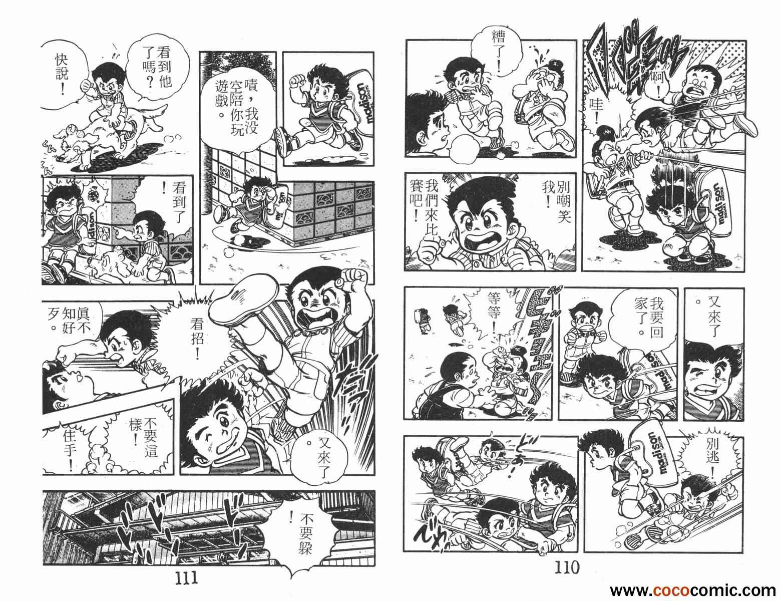 《一击传》漫画 04卷