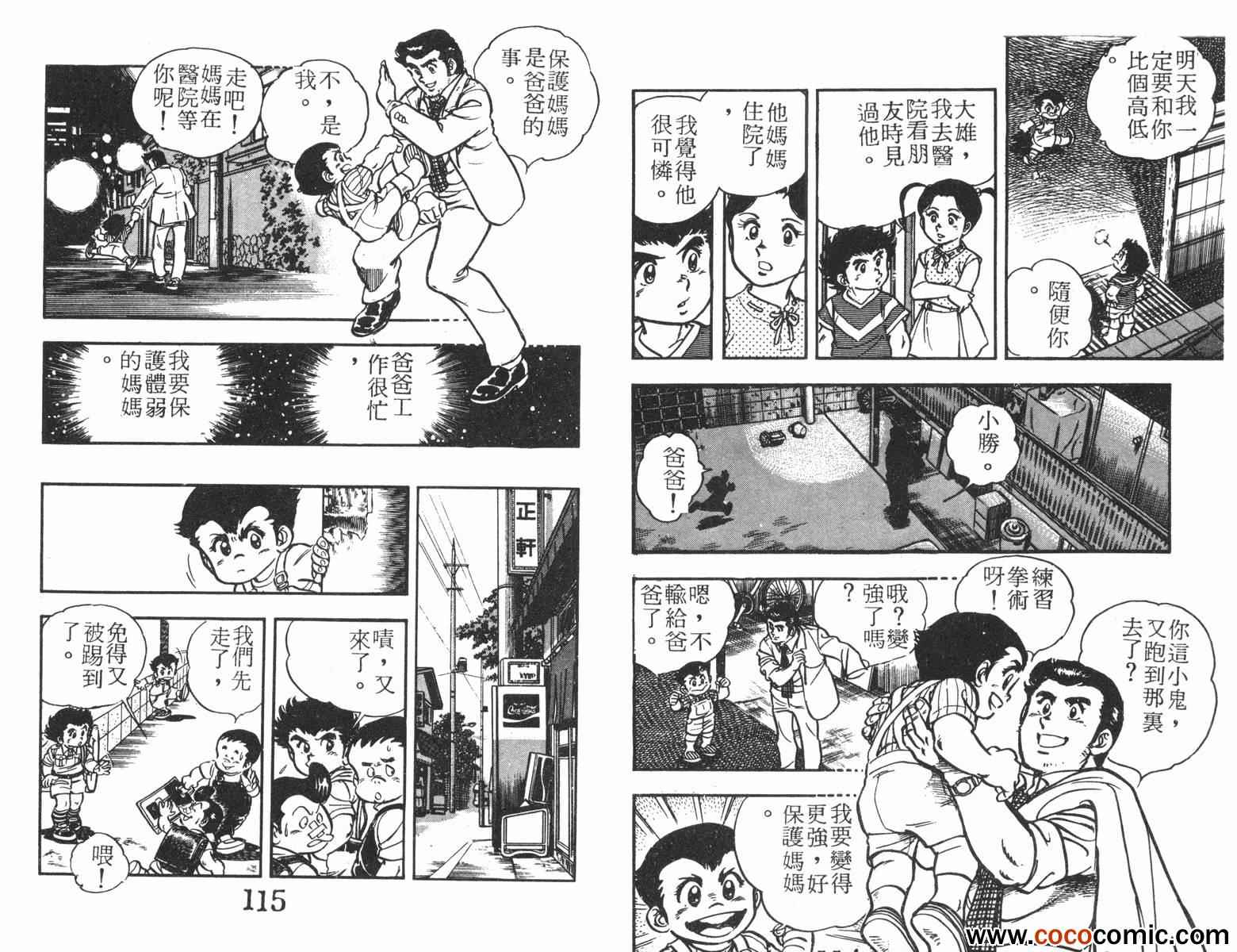 《一击传》漫画 04卷