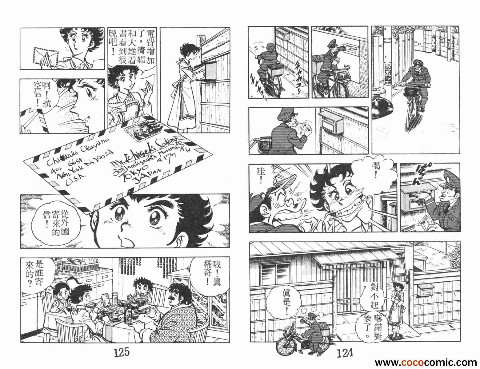 《一击传》漫画 04卷