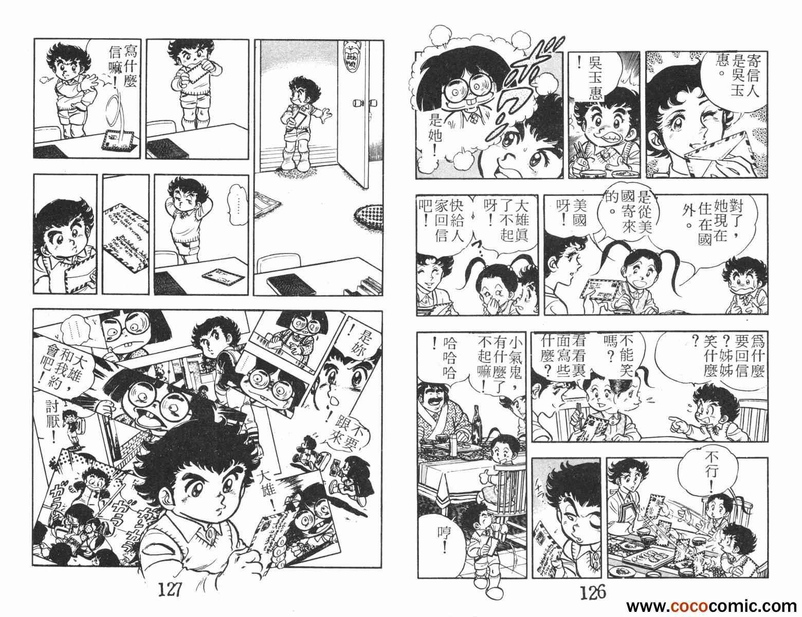 《一击传》漫画 04卷