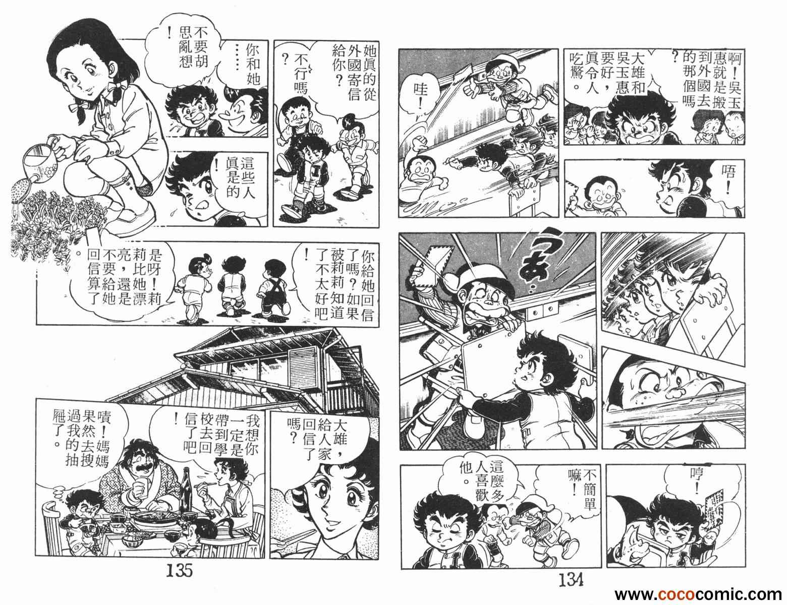 《一击传》漫画 04卷