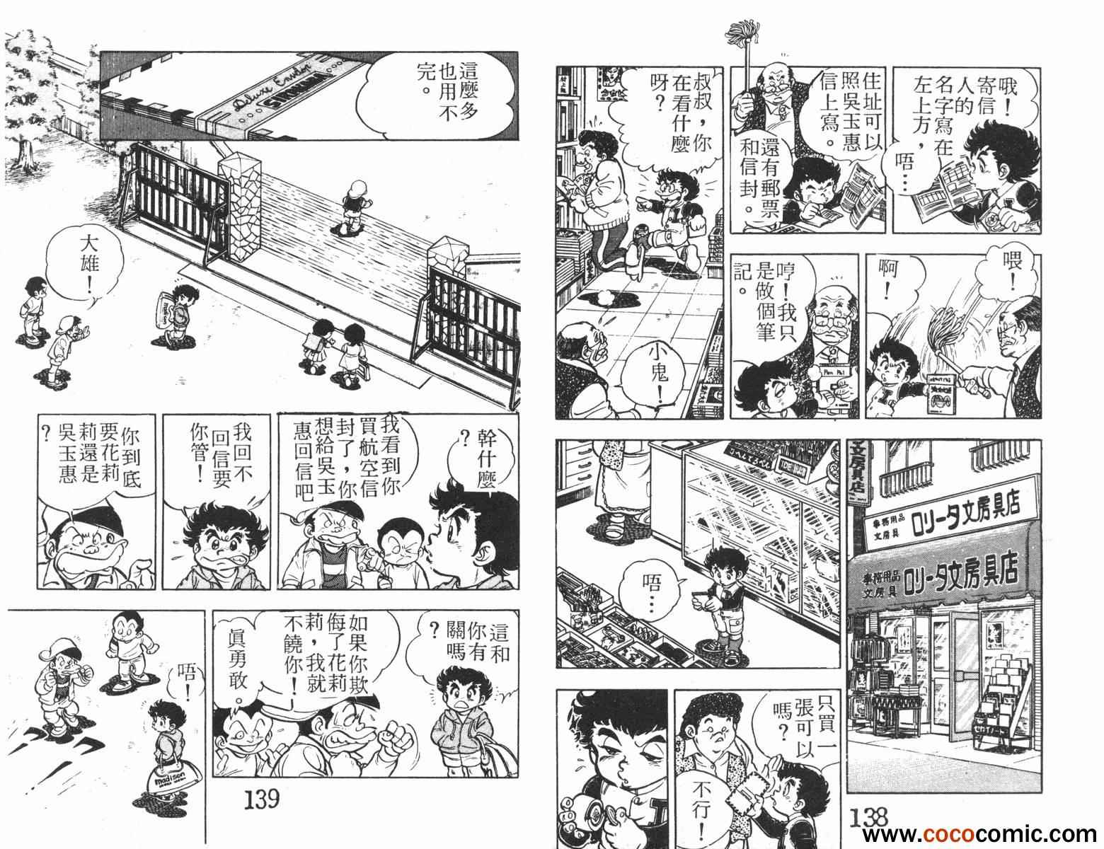 《一击传》漫画 04卷