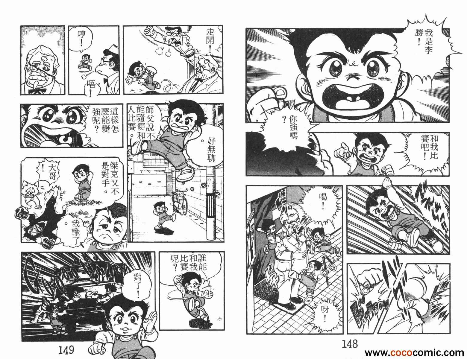 《一击传》漫画 04卷