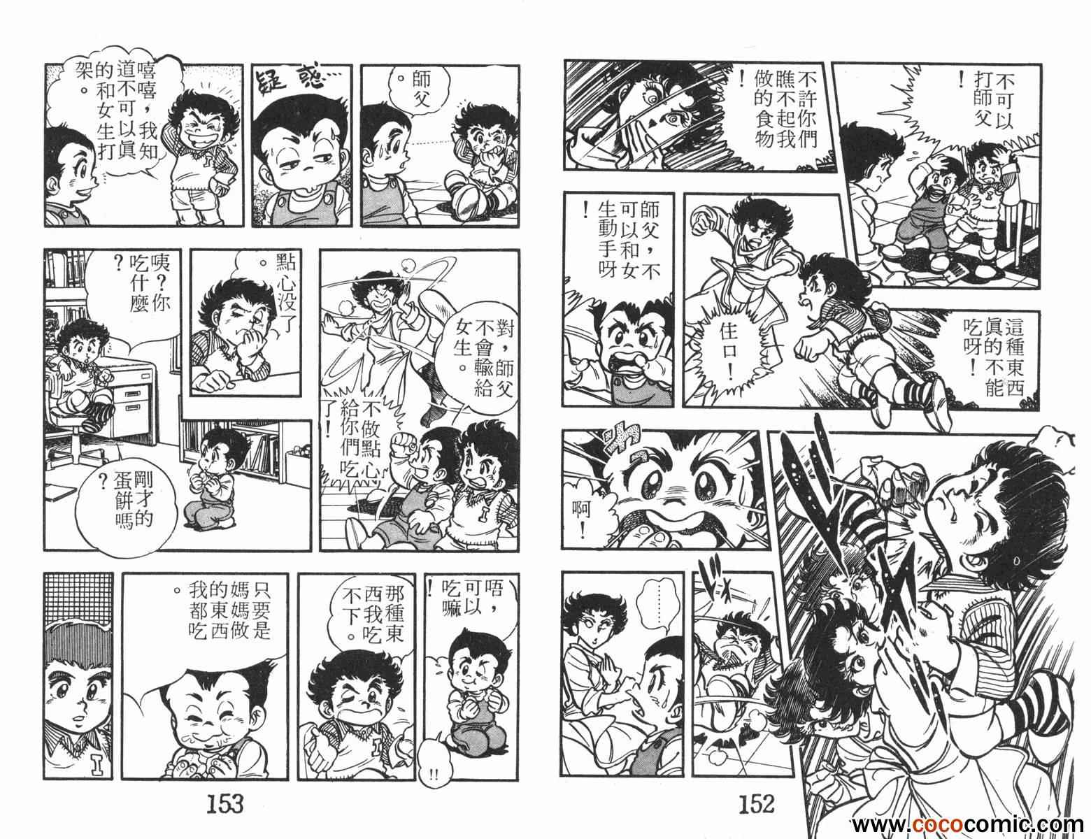 《一击传》漫画 04卷