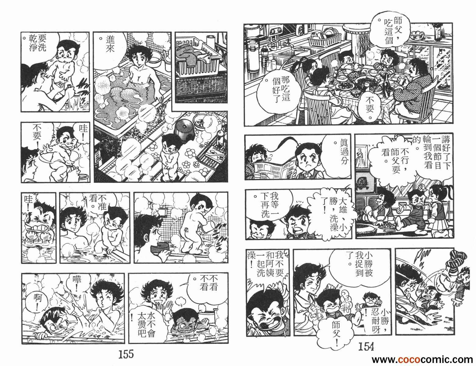 《一击传》漫画 04卷