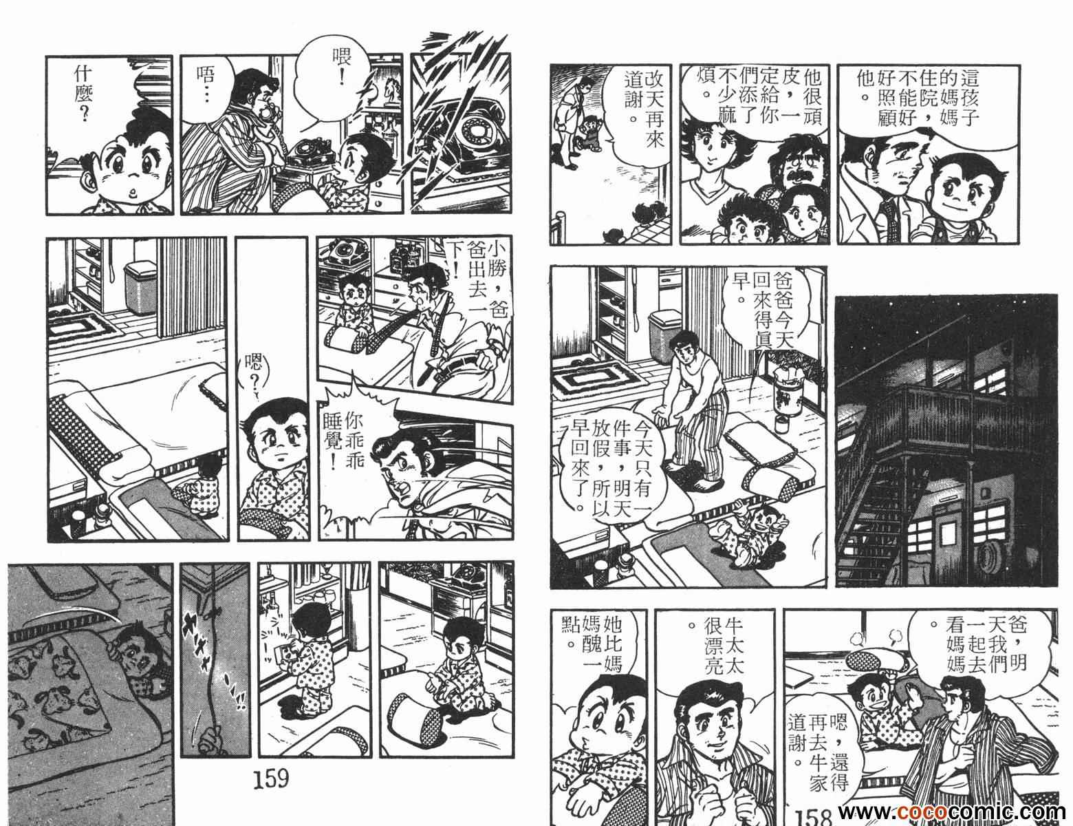 《一击传》漫画 04卷