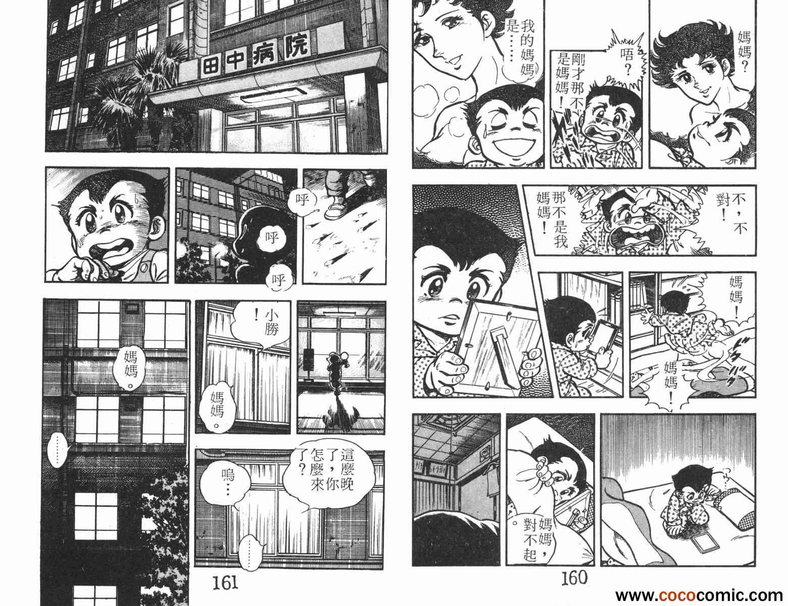 《一击传》漫画 04卷