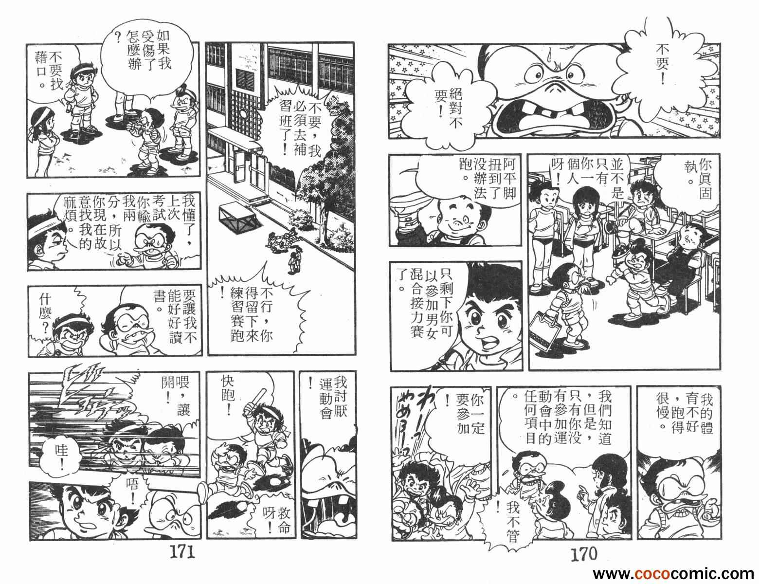 《一击传》漫画 04卷