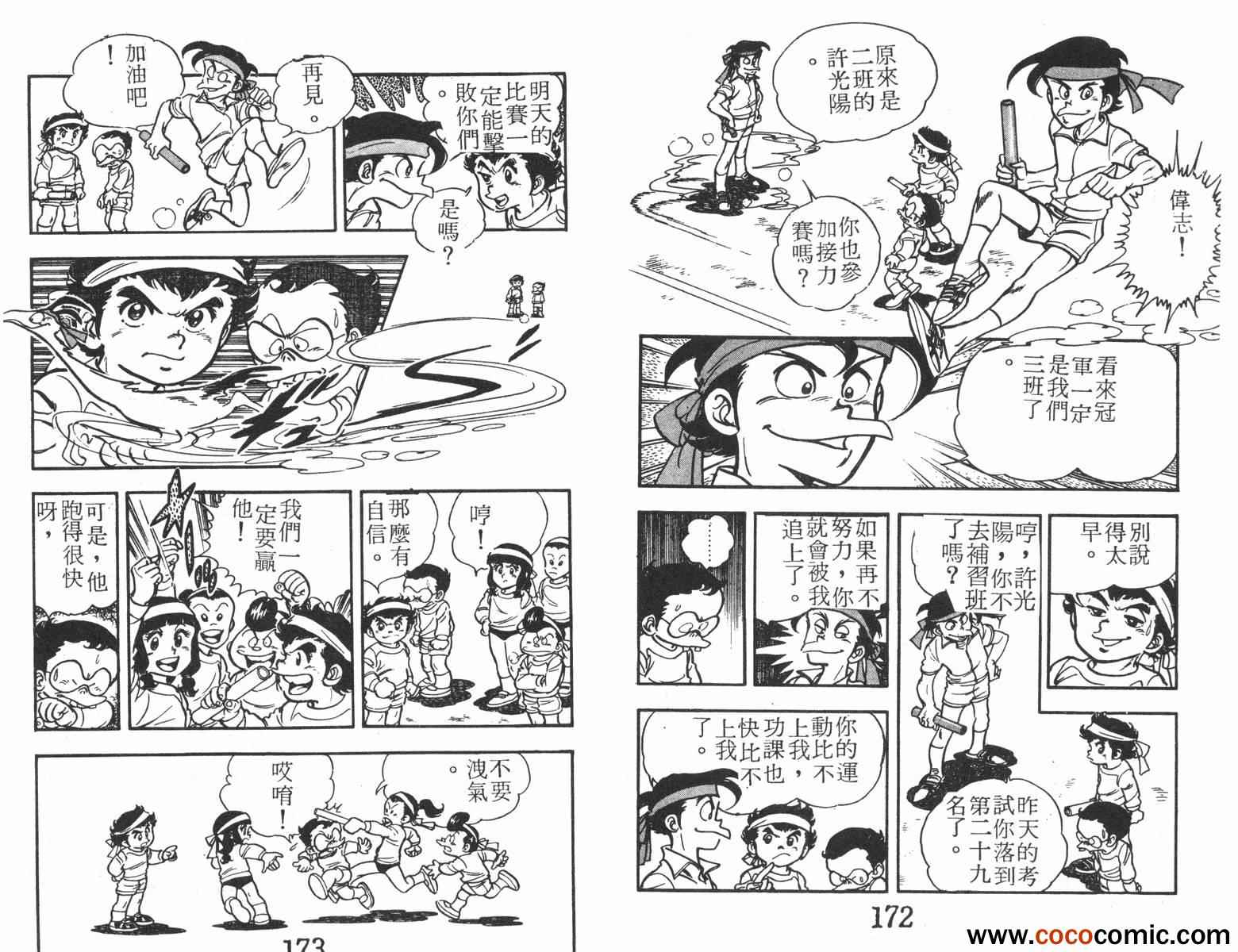 《一击传》漫画 04卷