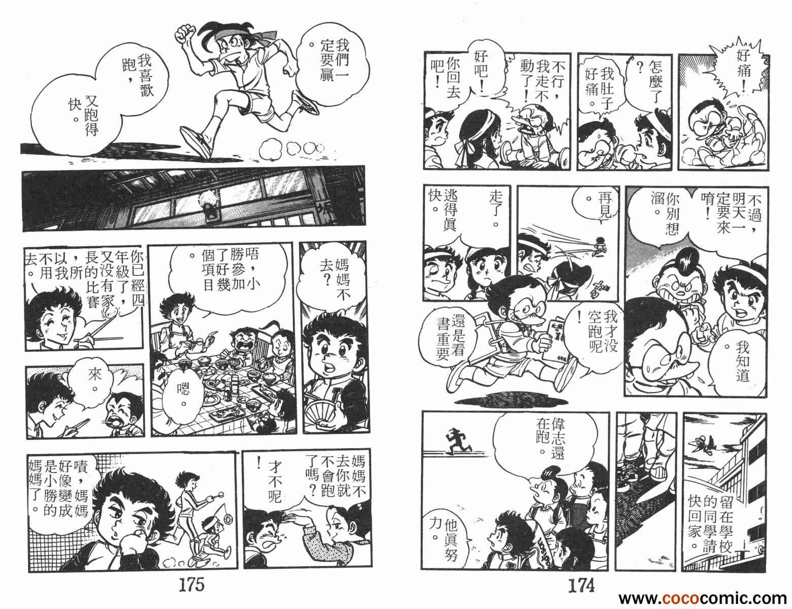 《一击传》漫画 04卷