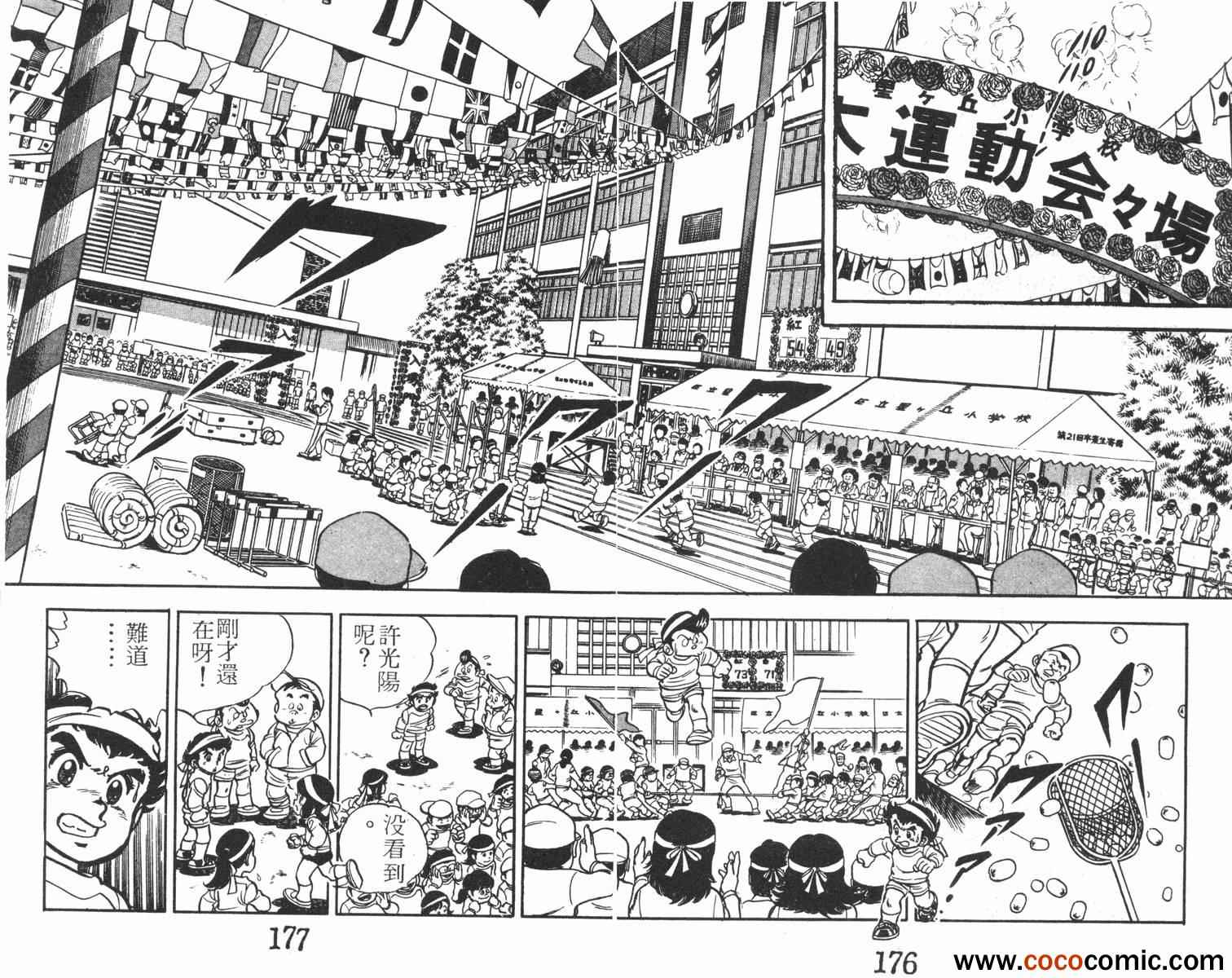 《一击传》漫画 04卷