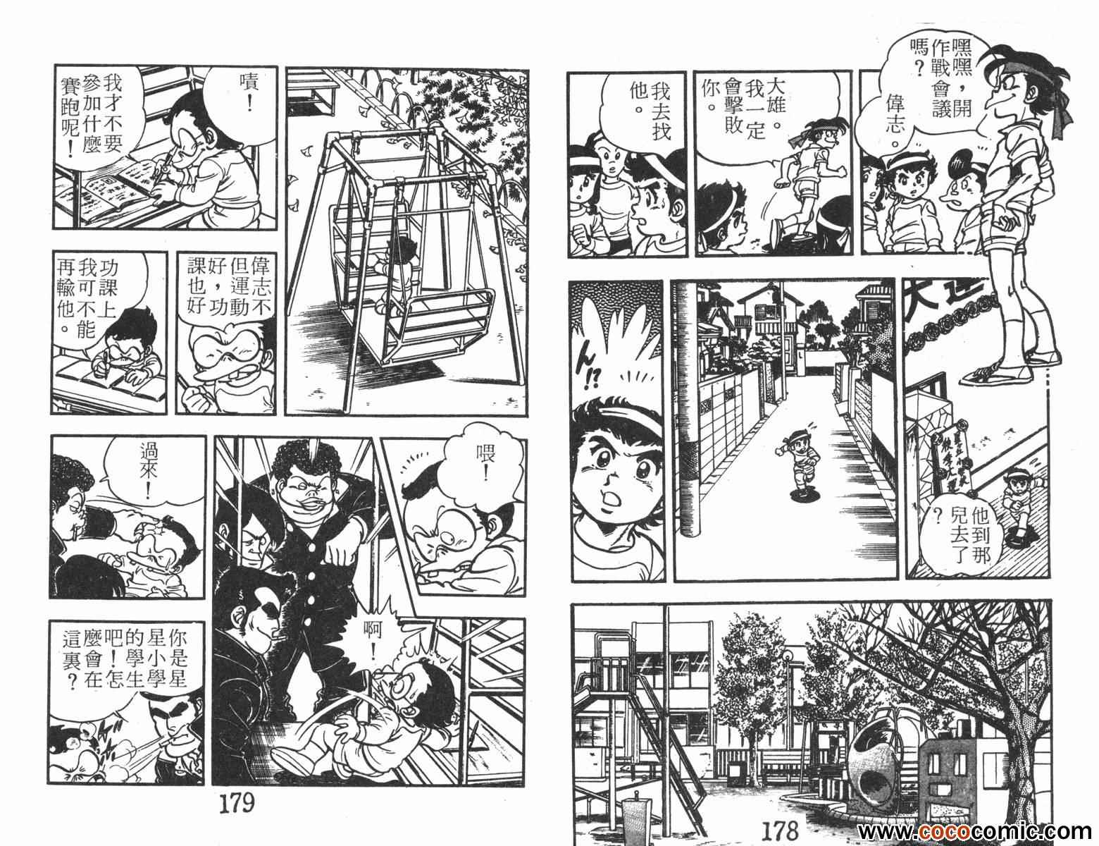 《一击传》漫画 04卷