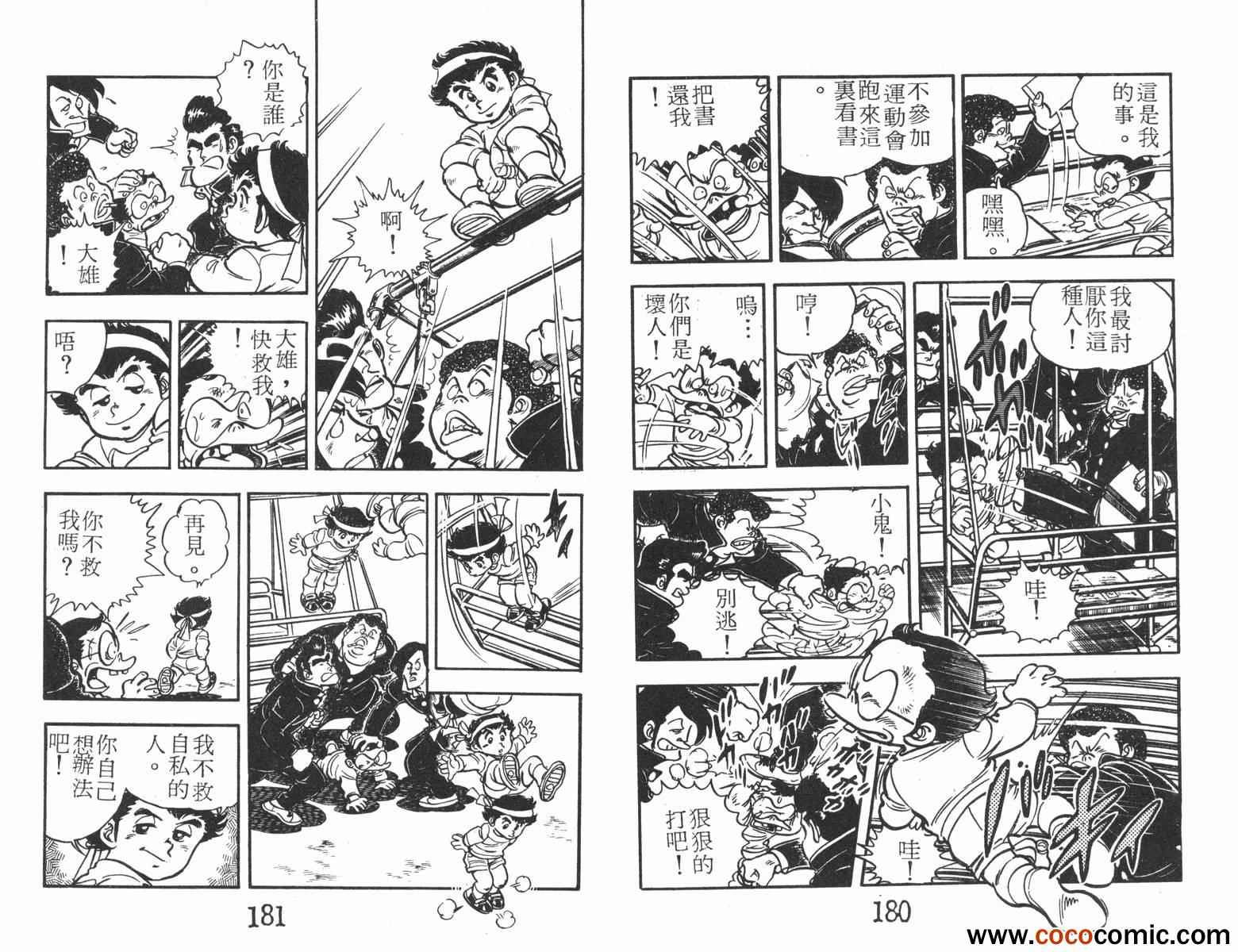 《一击传》漫画 04卷