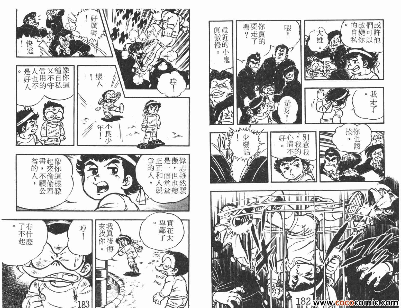 《一击传》漫画 04卷