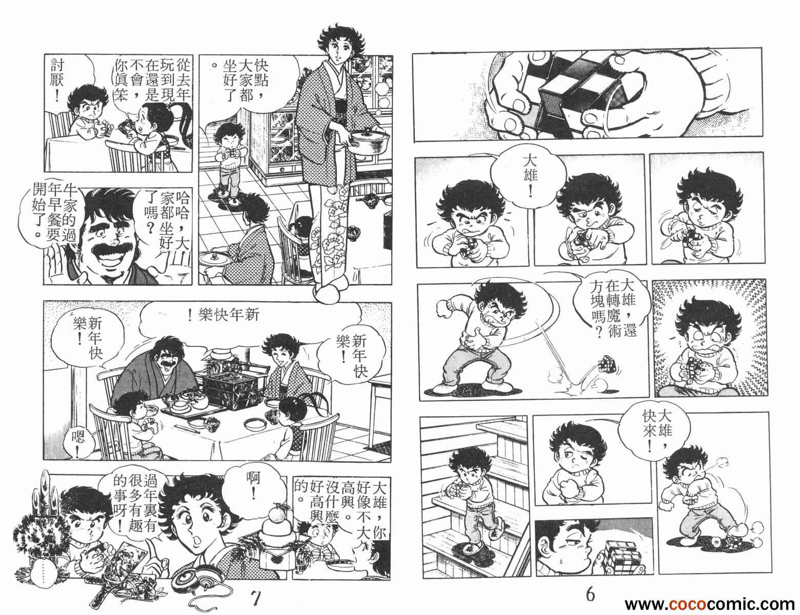 《一击传》漫画 02卷