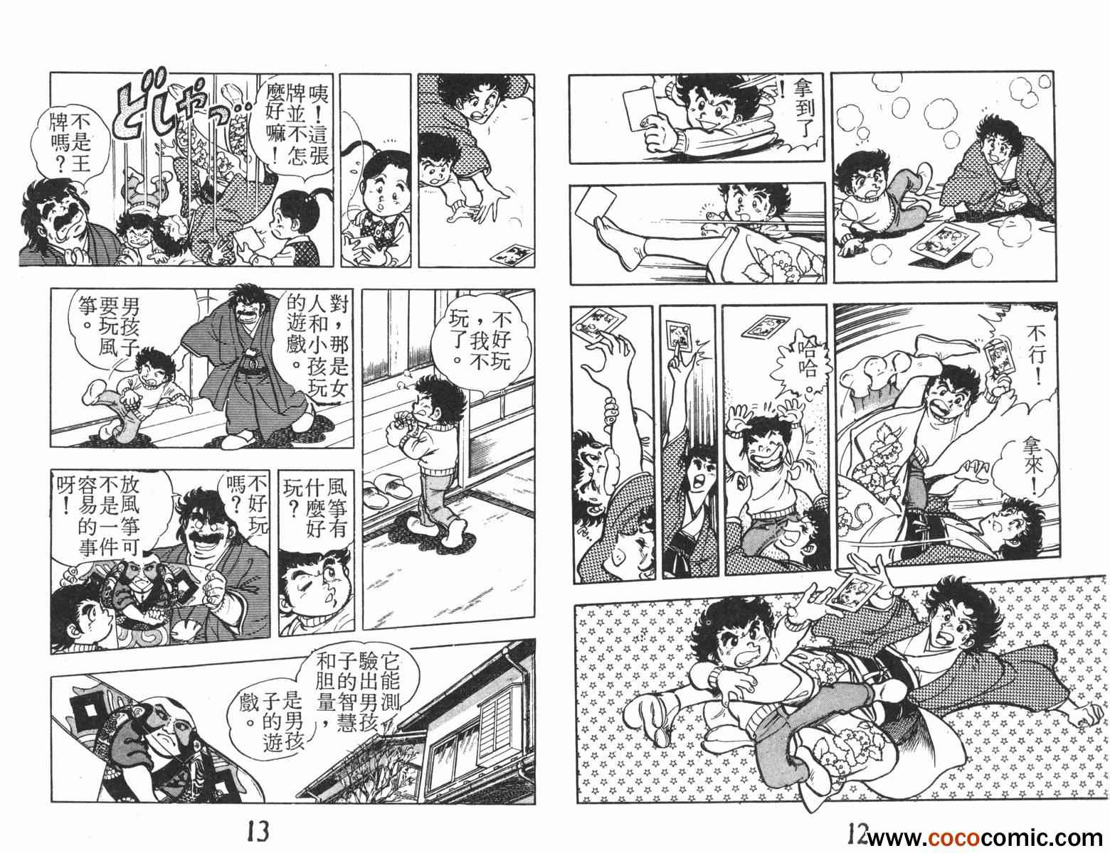 《一击传》漫画 02卷