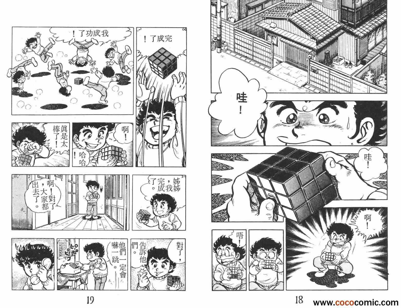 《一击传》漫画 02卷