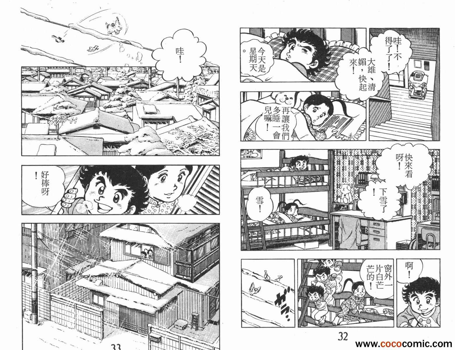 《一击传》漫画 02卷