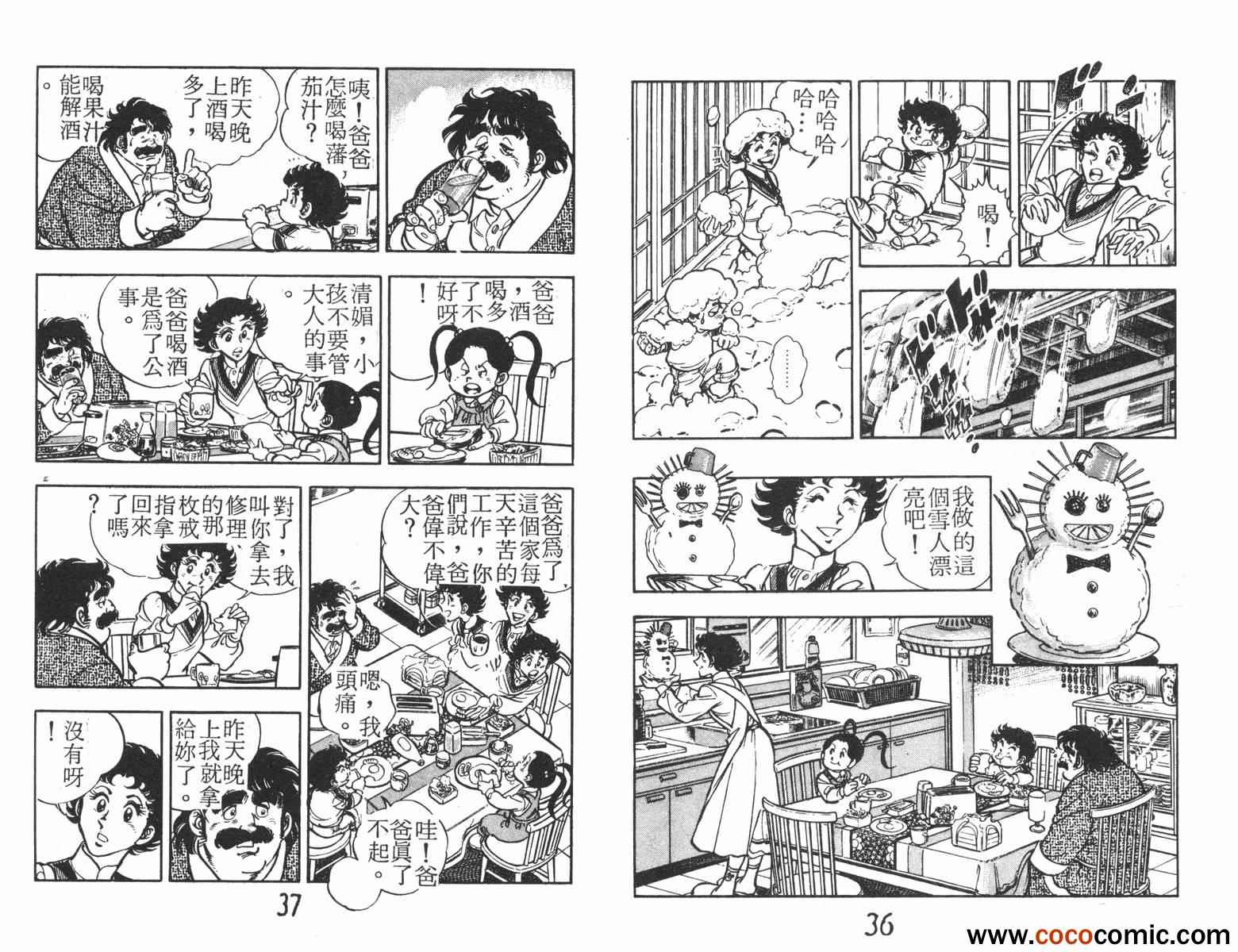 《一击传》漫画 02卷